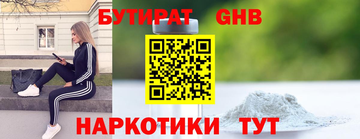 Новокубанск  БУТИРАТ BDO  Вход с VPN 