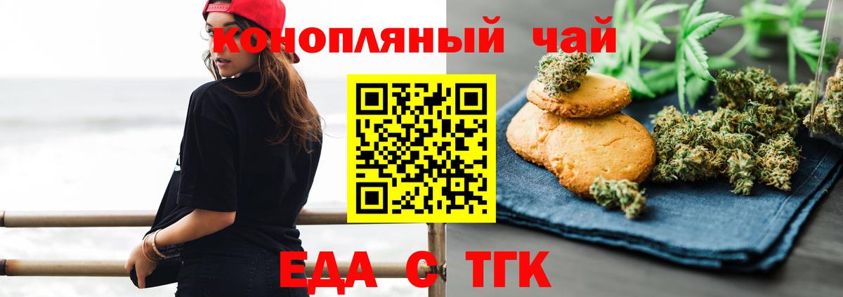 Canna-Cookies конопля  Вход с VPN  Новокубанск 
