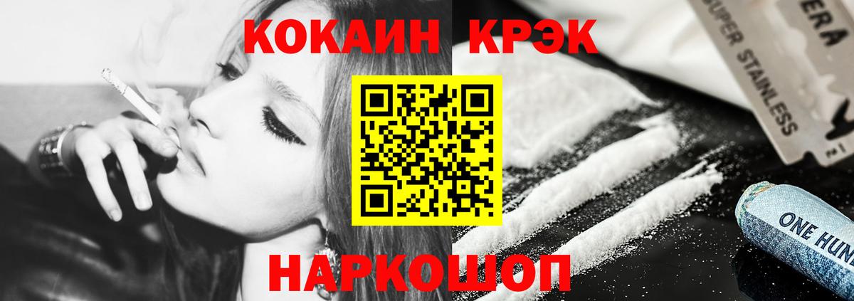Cocaine 99% Новокубанск