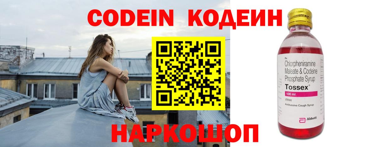 Кодеиновый сироп Lean Purple Drank  Вход с VPN  Новокубанск 