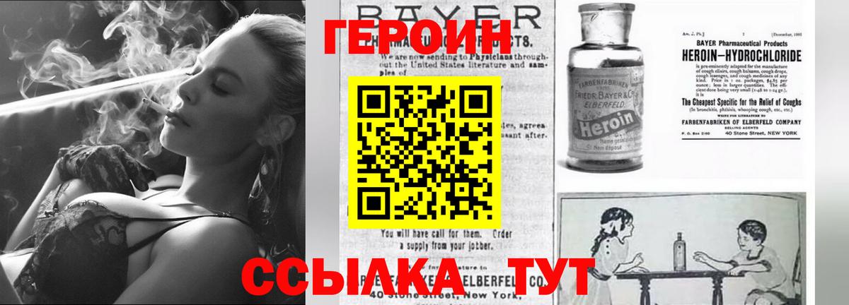 Героин  Вход с VPN  Новокубанск  Героин Heroin 
