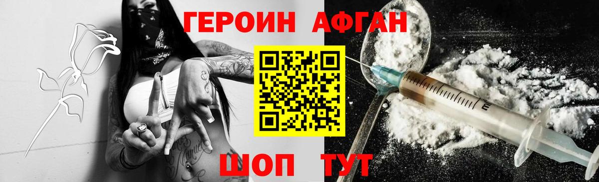 Героин Heroin Новокубанск